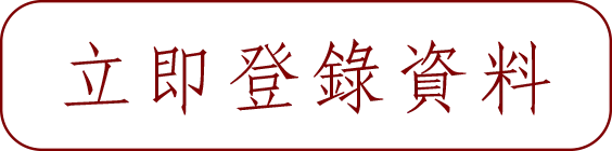 立即預約剖腹吉日服務