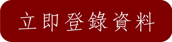 立即預約剖腹吉日服務