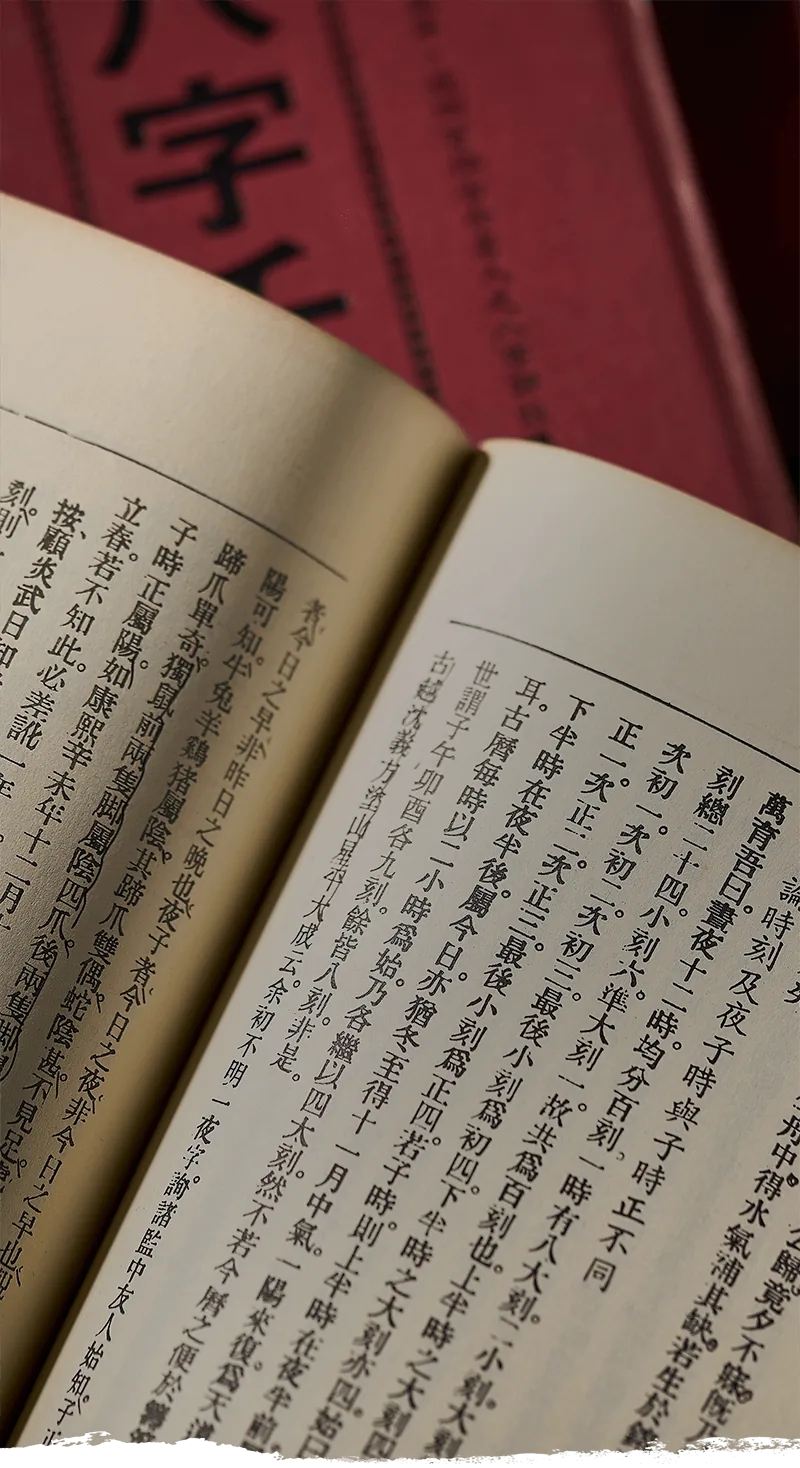 明安堂正統八字論命排八字